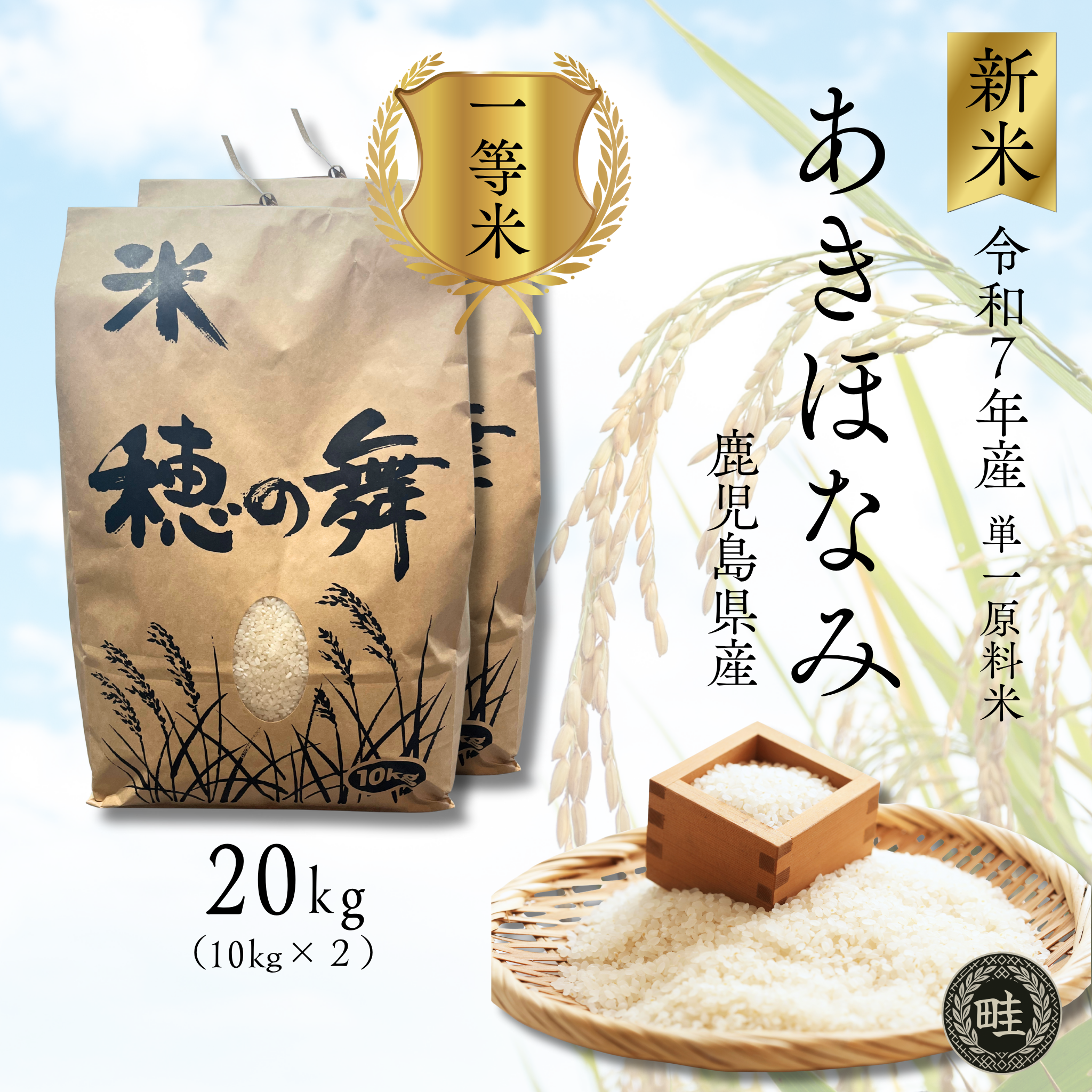 5/15発送！【令和6年度 新米／農家直送！あきほなみ 10kg 希少米】 あきほなみ 5kg｜ふっくら美味しい鹿児島・出水市産ブランド米｜農家