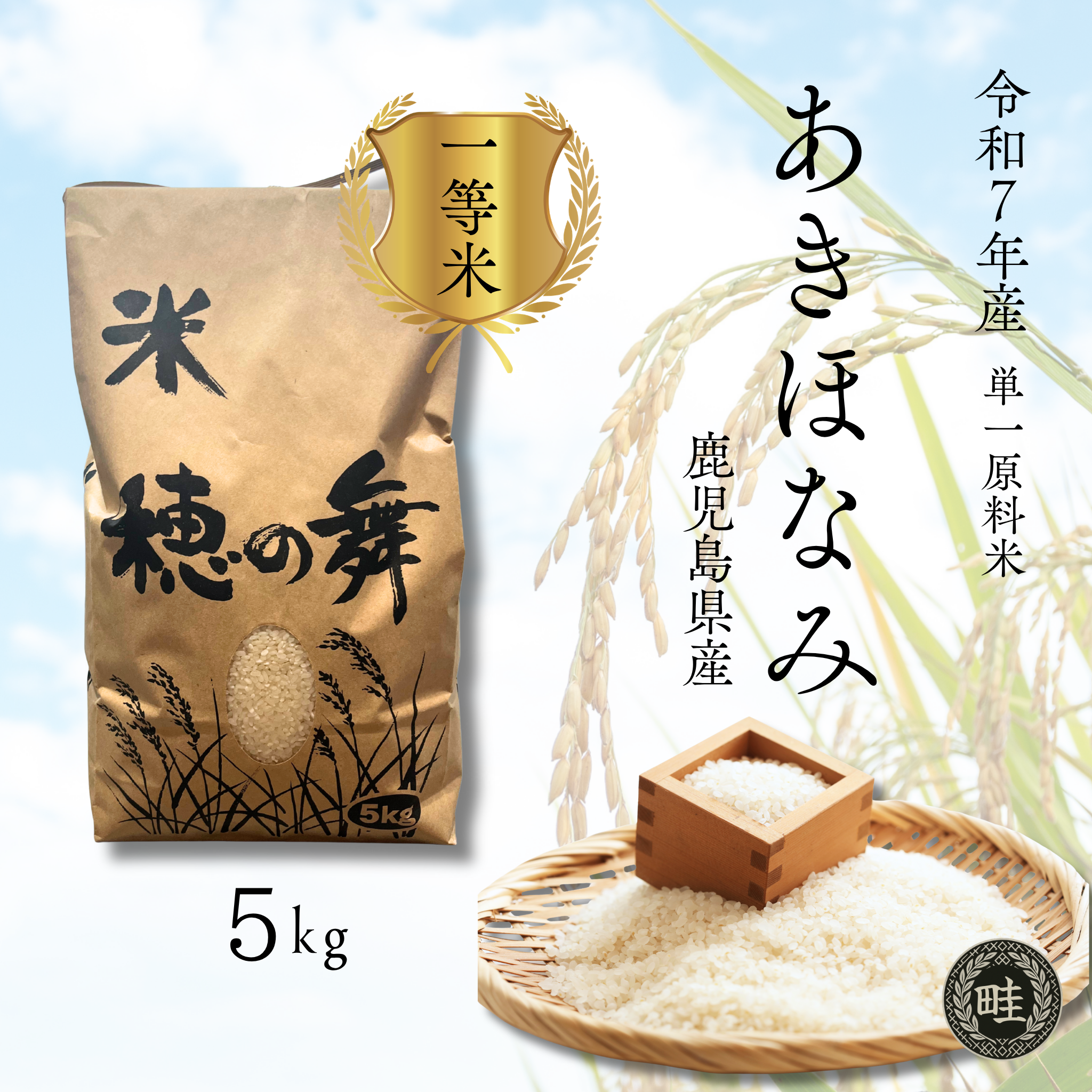 自然豊かな鹿児島で育ったお米20kg(五分付き米) 令和7年新米】自然栽培ヒノヒカリ白米5Kg 栽培期間中農薬・肥料不使用