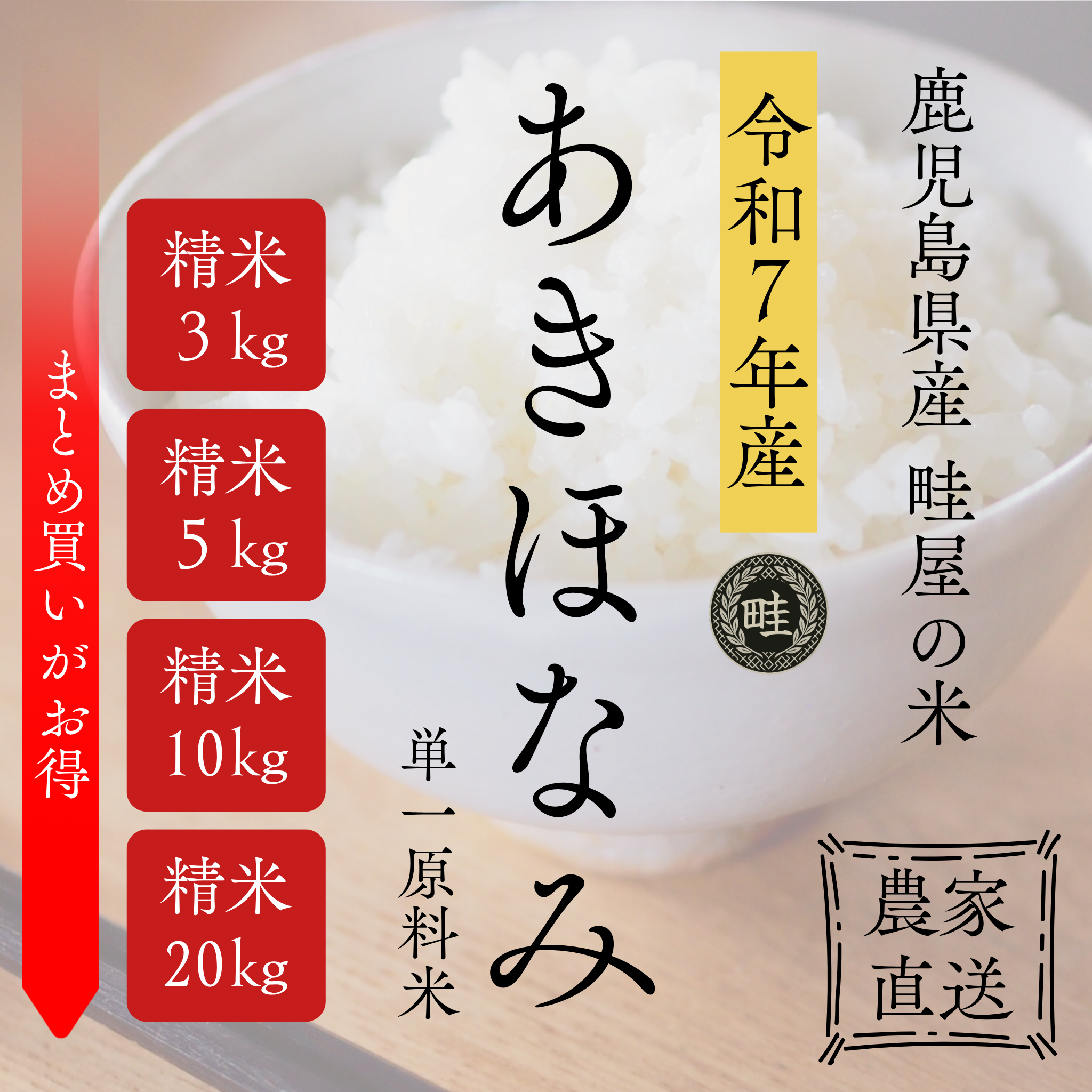 鹿児島県産「あきほなみ」 – 畦屋オンラインショップ 鹿児島県産「あきほなみ」 – 畦屋オンラインショップ