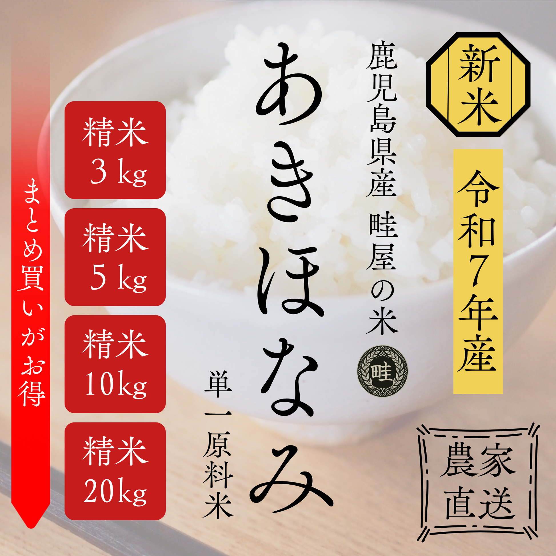 あきほなみ 20kg|ふっくら美味しい鹿児島・出水市産ブランド米|農家 あきほなみ 20kg|ふっくら美味しい鹿児島・出水市産ブランド米|農家