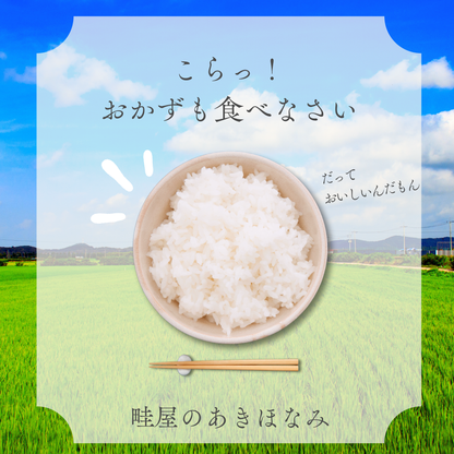 あきほなみ 20kg|ふっくら美味しい鹿児島・出水市産ブランド米|農家 あきほなみ 20kg|ふっくら美味しい鹿児島・出水市産ブランド米|農家
